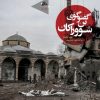 گفتوگۆی بن شووراکان