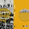 The Kurdish Republic of 1946