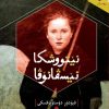 نێتووشکا نێسڤانۆڤا