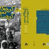 کوردەکانی دەرەوەی کوردستان