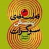 فەلسەفەی پێش سوکرات.