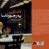 لالەنگیی پەرجوو ئاسا