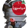 میتسووبا