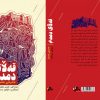 قەڵای دمدم