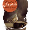یامابووکی