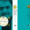 کتێب: شیعری هاوچەرخی کوردی1 (سەرجەم کورتە شیعرەکانی شێرکۆ بێکەس)