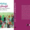 کتێب: زمانناسیی کۆمەڵایەتی