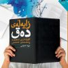 زایەڵەی دەق