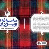 مەسەلەی ویژدان