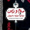 مەم و زین و دوانزە سوارەی مەریوان