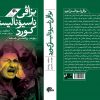 بزاڤی ناسیۆنالیستیی کورد [دەرفەت، ڕێکخستن، ناسنامە]