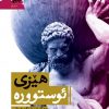 هێزی ئوستوورە