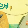 کتێب: پرد