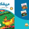 مریشکە قوڵە ۲