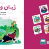 ژیان و شیان