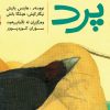 کتێب: پرد