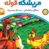 مریشکە قوڵە ۲