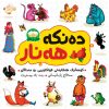 کتێب: دەنکە هەنار